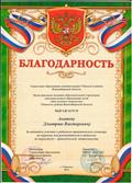 Благодарность за активное участие в районном практическом семинаре по туризму для руководителей и педагогов